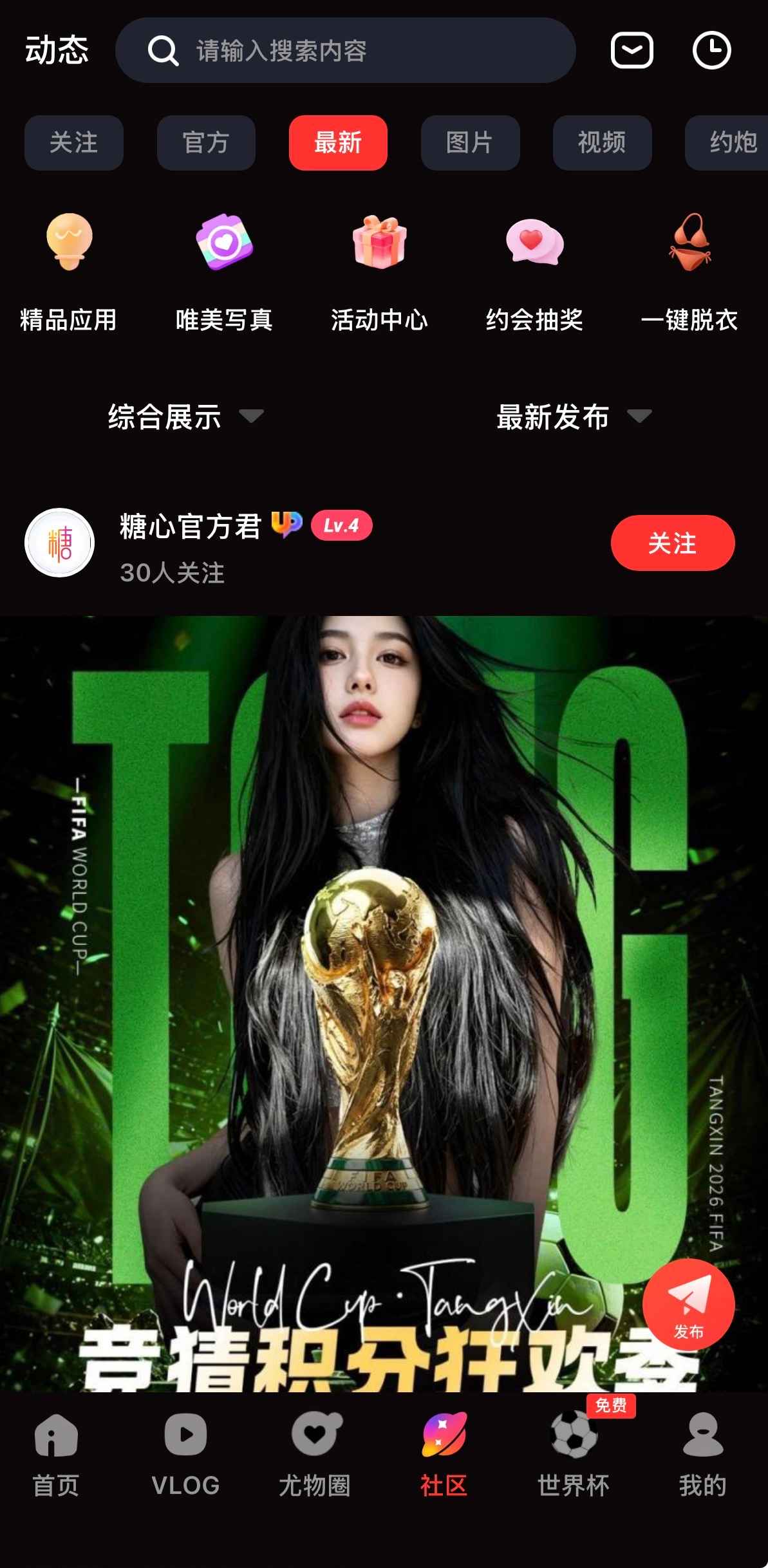 糖心Vlog社区最新Vlog发布列表