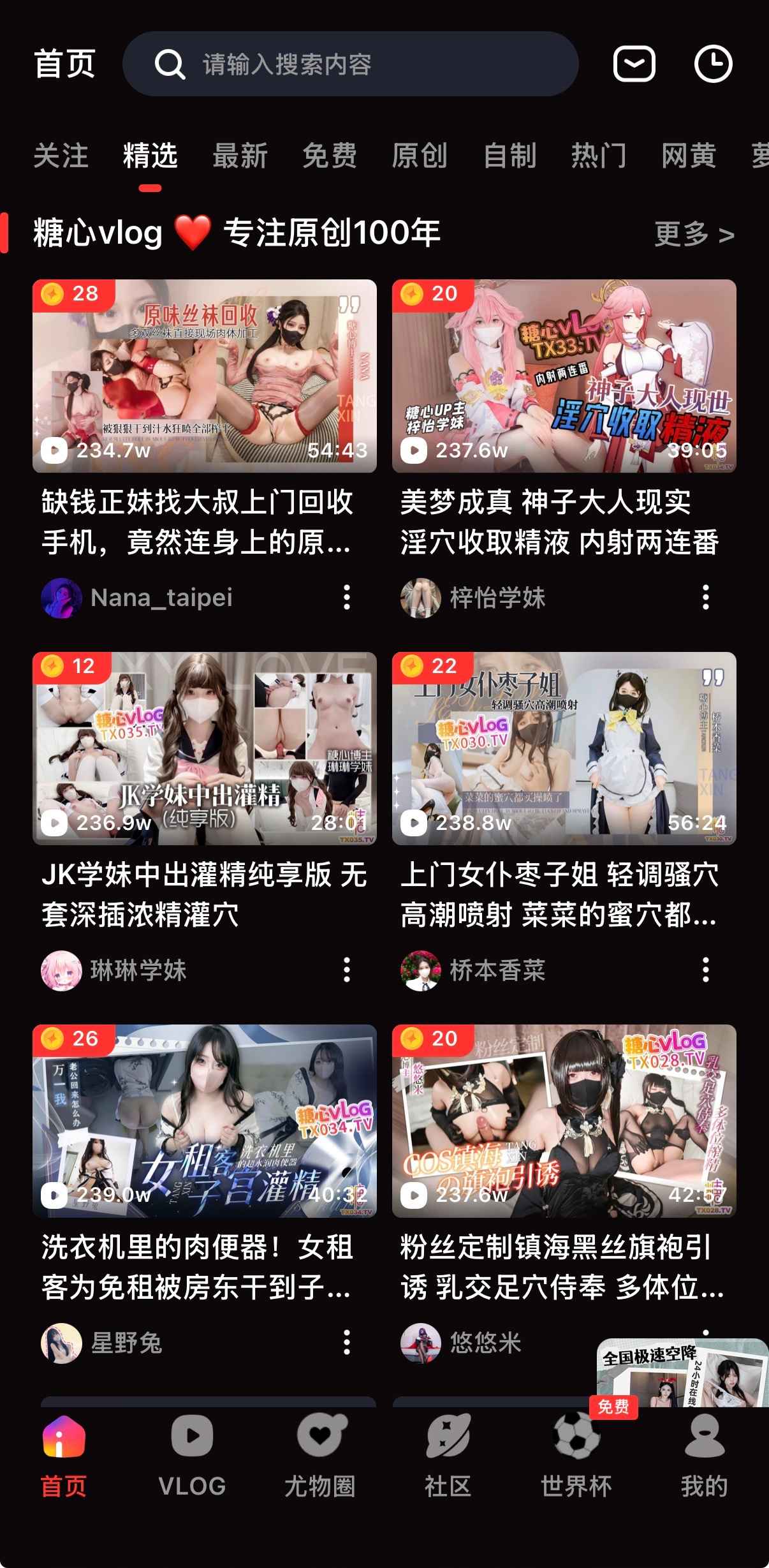 糖心Vlog APP首页精选视频界面 - 糖心vlog官网免费下载