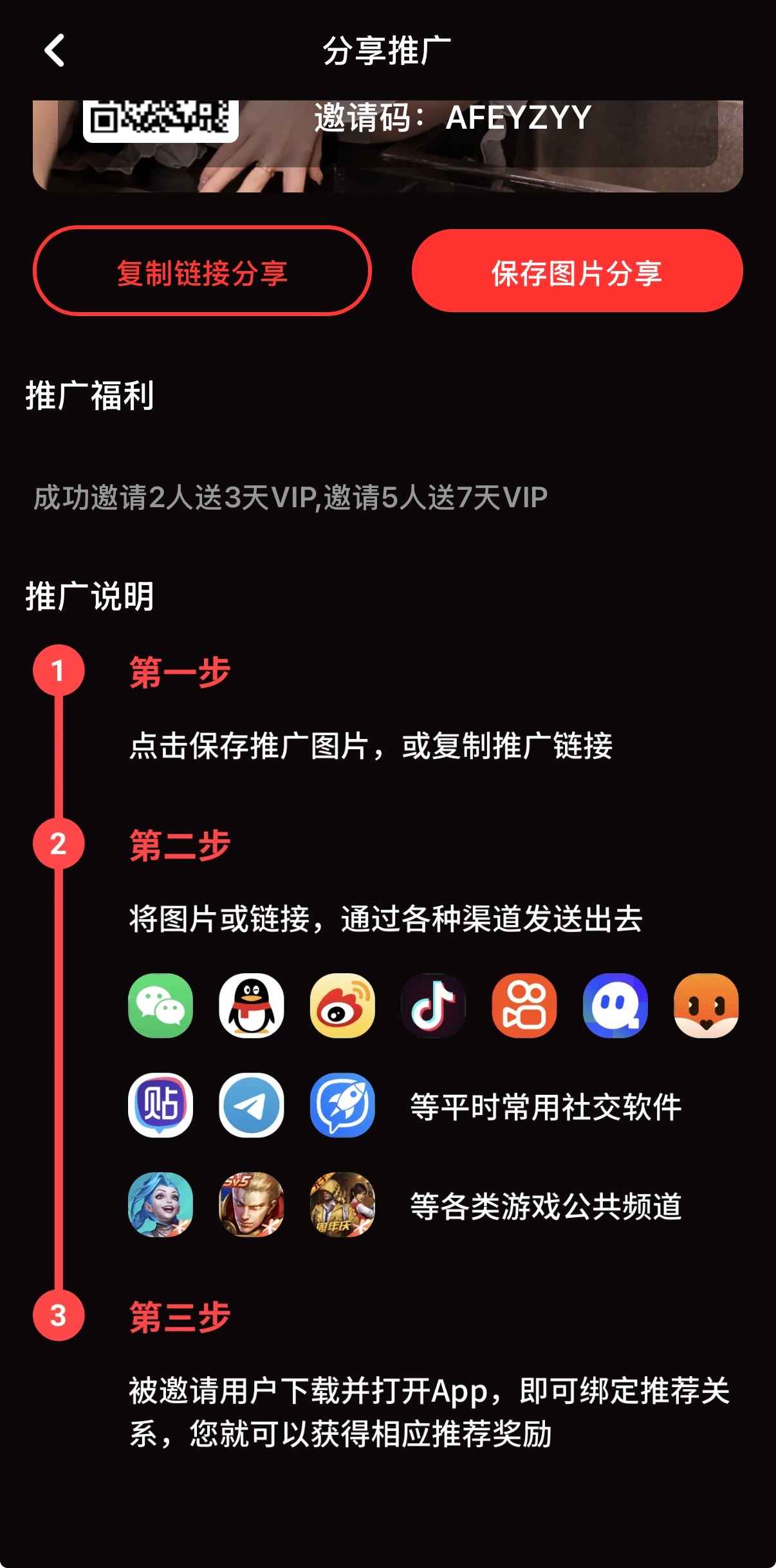 糖心Vlog分享推广说明界面 - 邀请好友获VIP