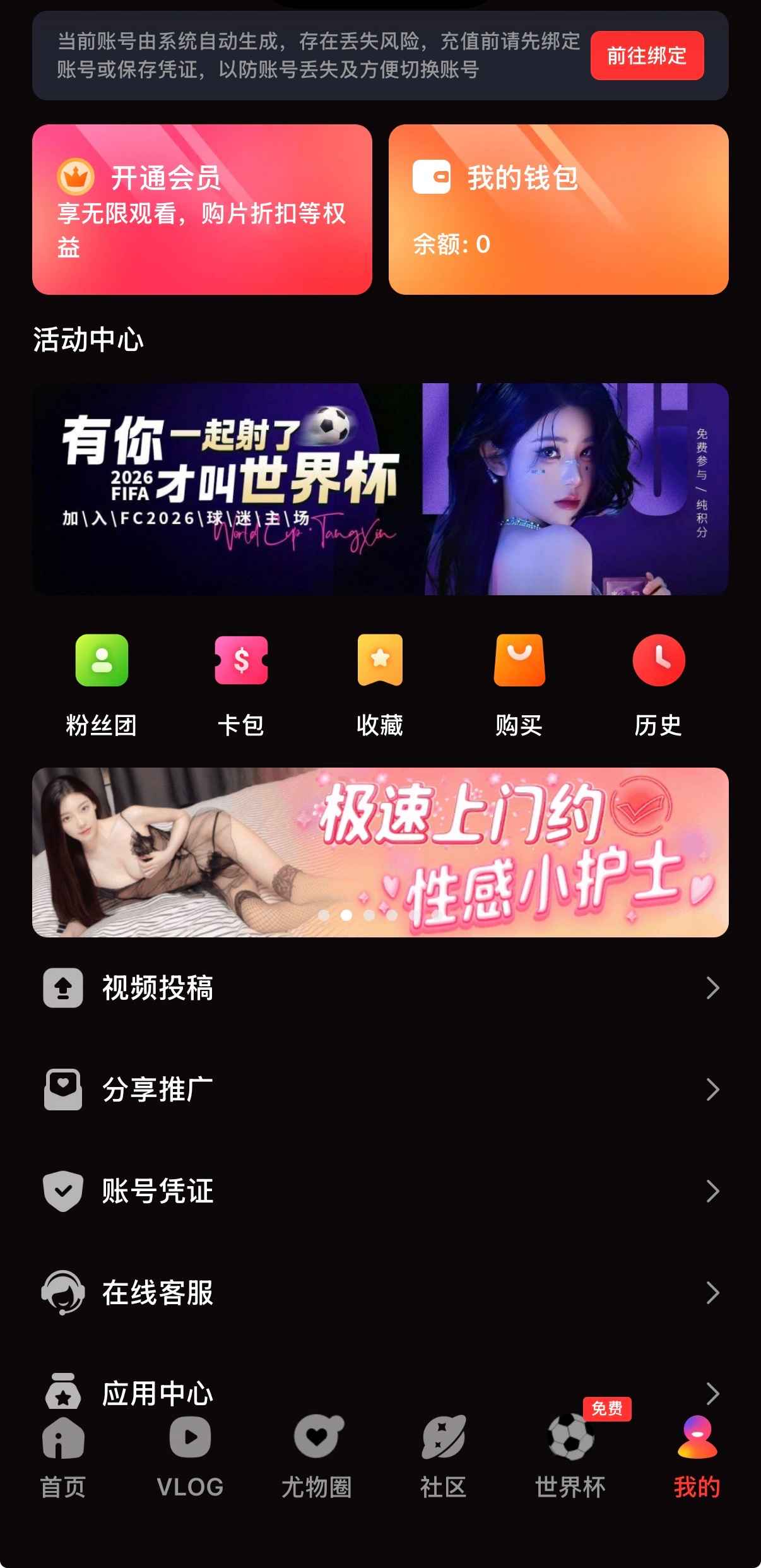 糖心Vlog个人中心界面 - 我的页面功能